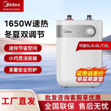 美的F6.6-15A(S)6.6升小厨宝5升F05-15A1厨房宝7升11升电热水器