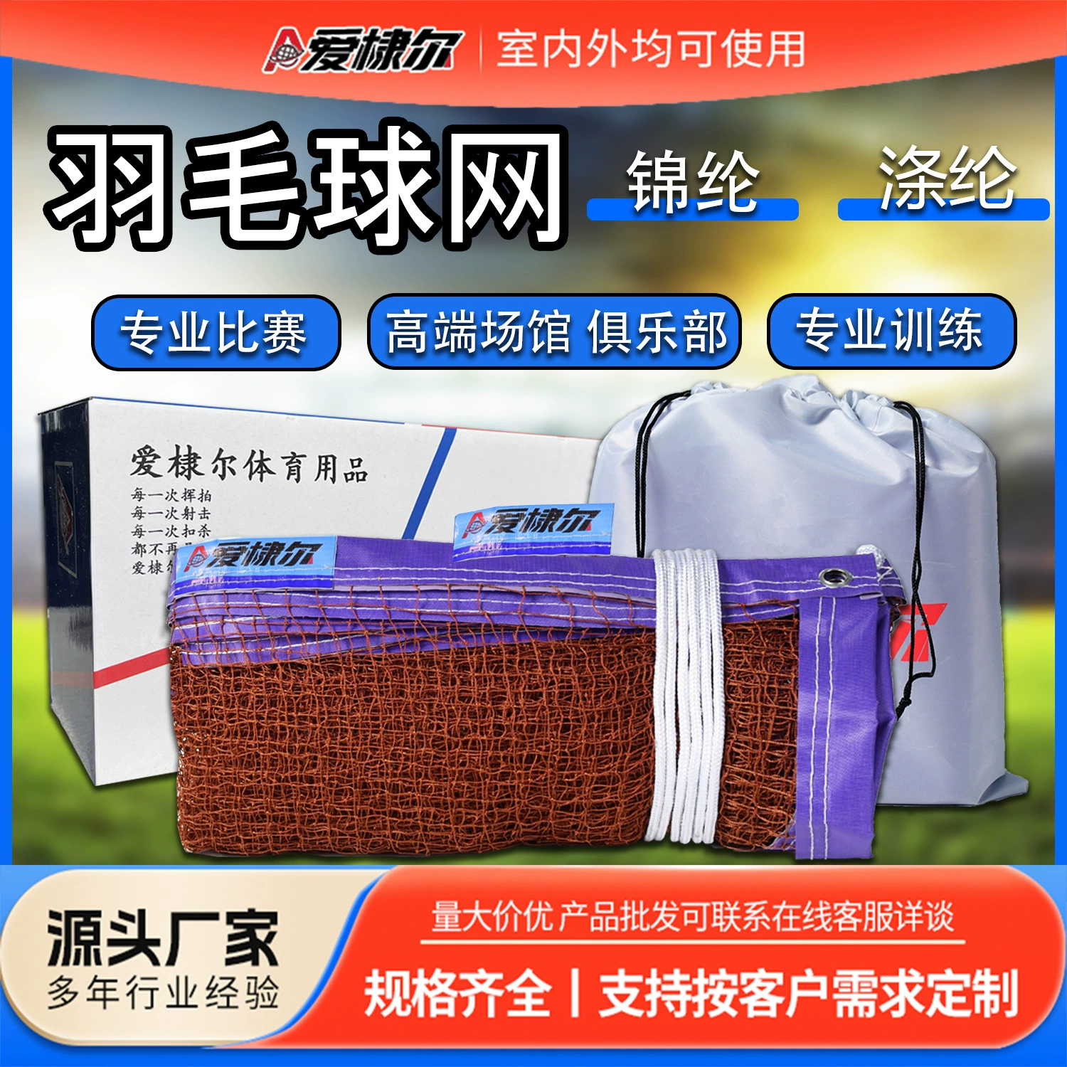 Сетка для бадминтона, 6.1m нейлоновых полиэстеровых нитей, усиленная стальной проволокой, для бадминтонных кортов в помещении и на открытом воздухе, предназначена для открытых лиг.