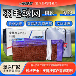 比赛羽毛球网6.1米锦纶涤纶加粗钢丝室内外羽毛球馆户外联赛专用