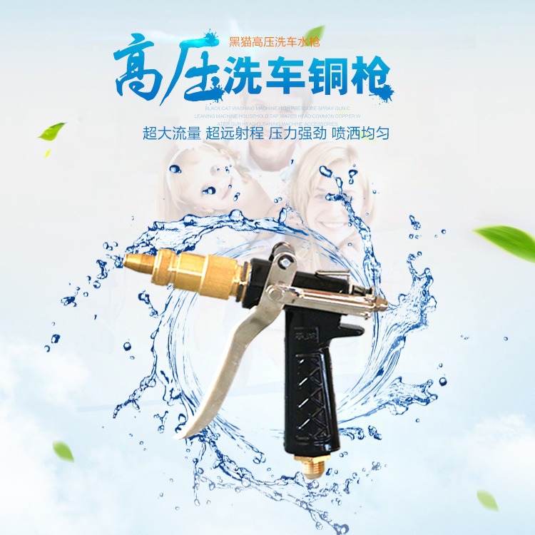 黑猫全铜加厚型高压水枪 清洗机枪头280/380/55/58型洗车机水枪