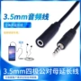 华为aux四节立体声延长线