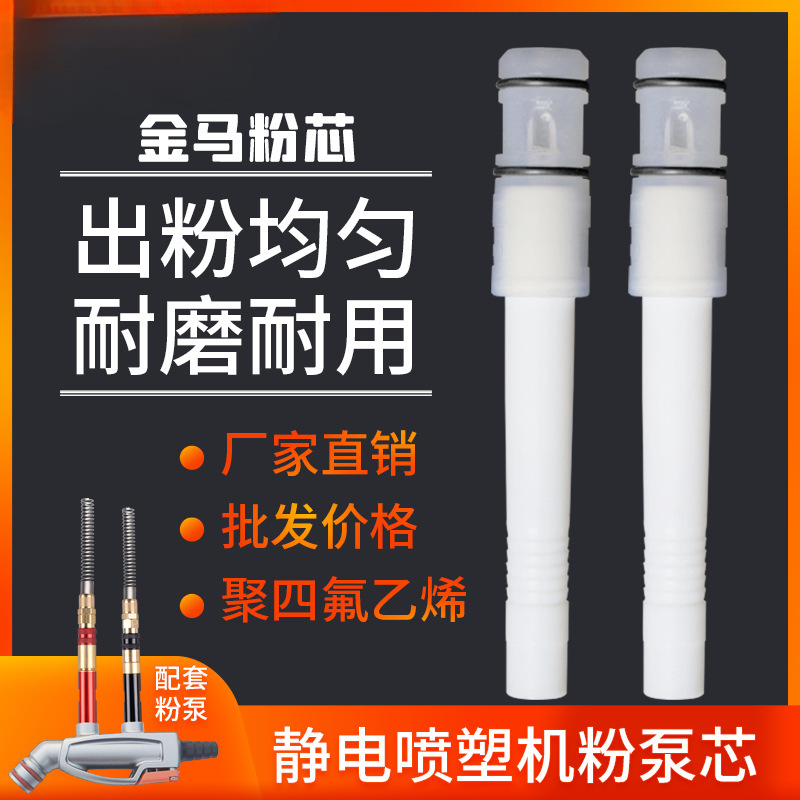 静电喷塑机涂装机器配件文丘泵文氏管粉泵芯耐磨耐用出粉均匀
