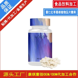 薏仁红枣葛根植物压片糖果代加工 葛根油柑纤维复合压片糖果生产