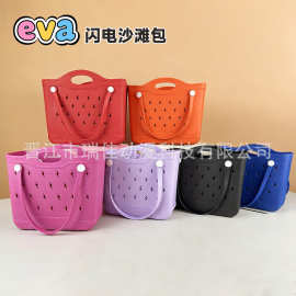 eva沙滩包夏季度假洞洞包个性化冲孔可diy饰品配件大容量手提包