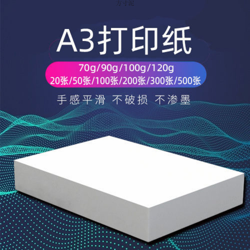 A3 인쇄 및 복사 사무용지 | 도화지 | 필기 신문 | 도화지 70G | 80G | 100G | 양면 벌크 공장