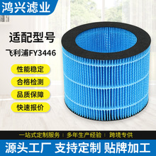 厂家定做适配飞利浦FY3446空气加湿净化器滤芯水刺布折叠过滤网