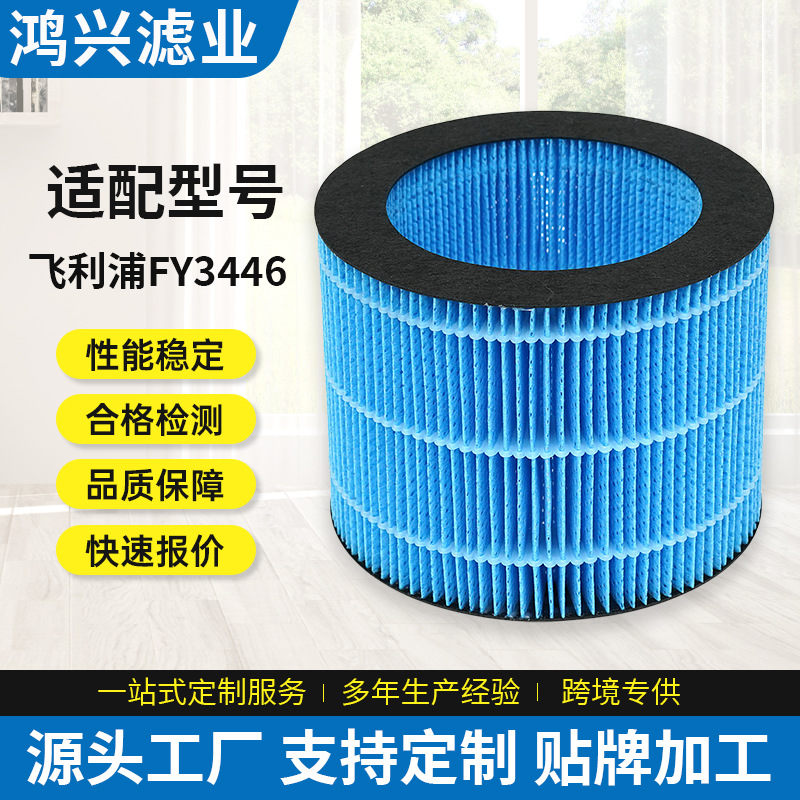 厂家定做适配飞利浦FY3446空气加湿净化器滤芯水刺布折叠过滤网