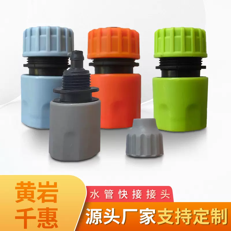 三分四分水管接头水龙头接头洗车通水快速转换软管洗衣机水枪配件