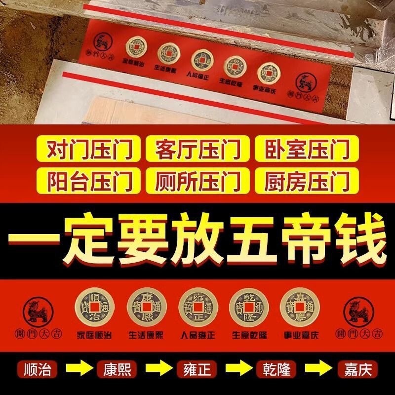 New home move thickened five emperor money pressure threshold special copper money entrance door stone pressure copper money pasted red cloth