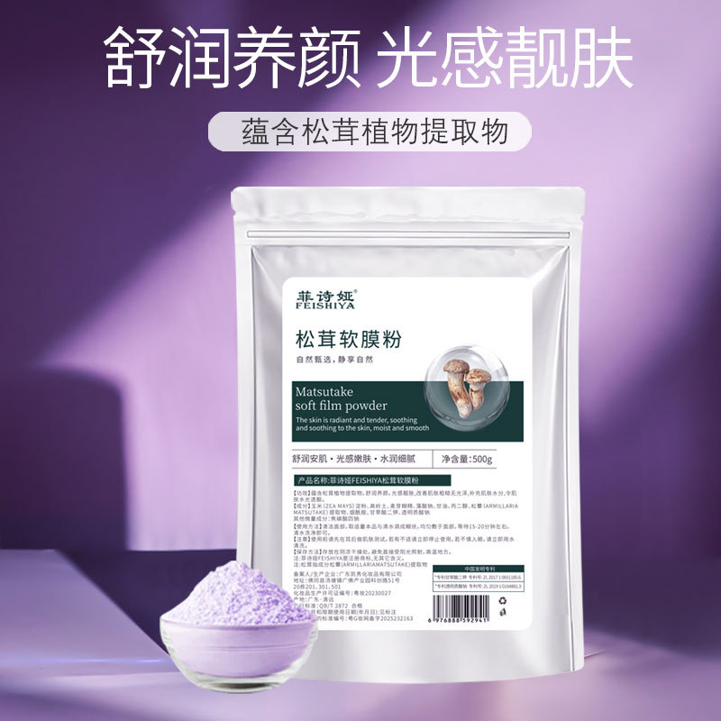 Matsutake Soft Mask Powder, Special Facial Mask for Beauty Salons, Maintains Skin Stability, Rejuvenates Skin, Reduces Yellowing, Facial Mask Powder Wholesale