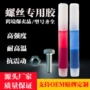 定制小支高强度厌氧螺纹胶