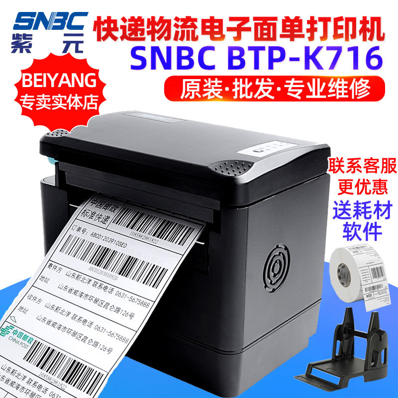 SNBC�±���BTPK716 K710 K600 K810W������ݵ����浥������ӡ��
