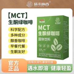 Mct生ケトングリーンコーヒー40g代食フィットネスアメリカ雲南小粒防弾インスタント黒コーヒー粉濃い香り卸売り