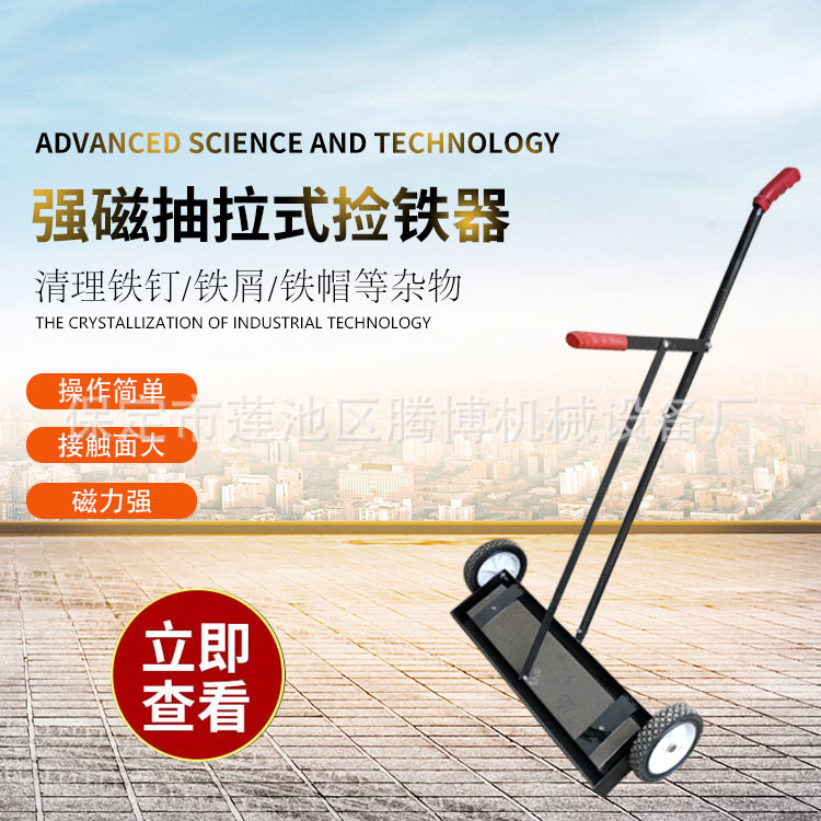 腾博手推式吸铁车除铁车磁铁器磁力扫把清除车间场地碎铁钢丸铁销