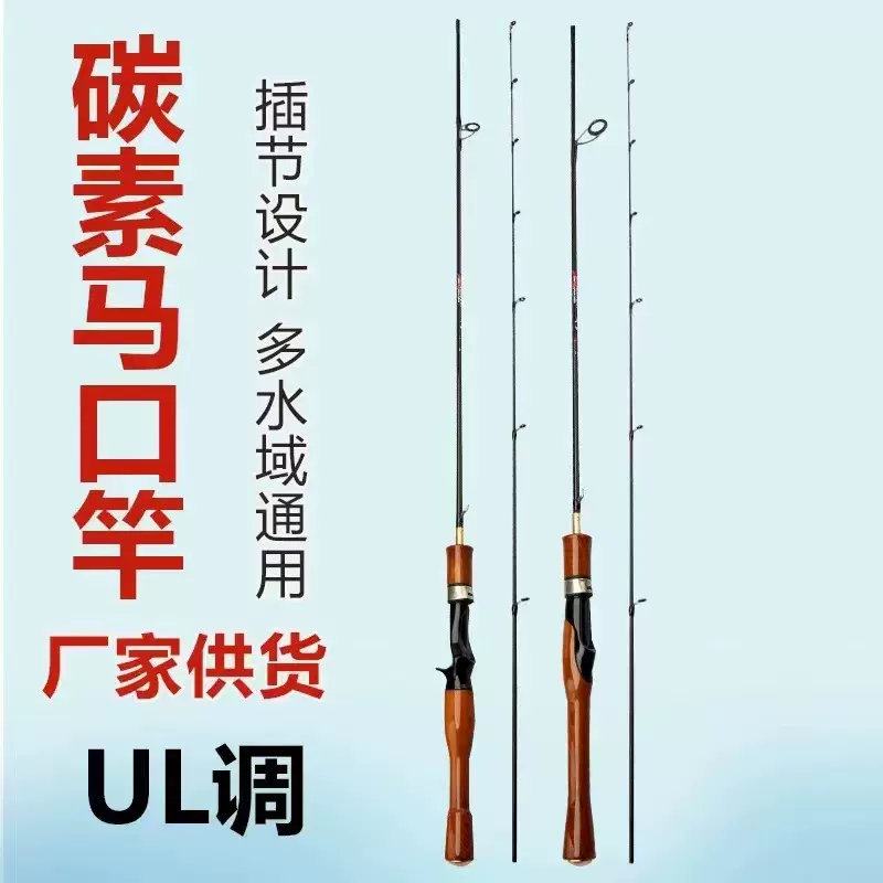 马口竿ul超软微物杆水滴轮碳素路亚竿单竿套装全套单远投翘嘴专用