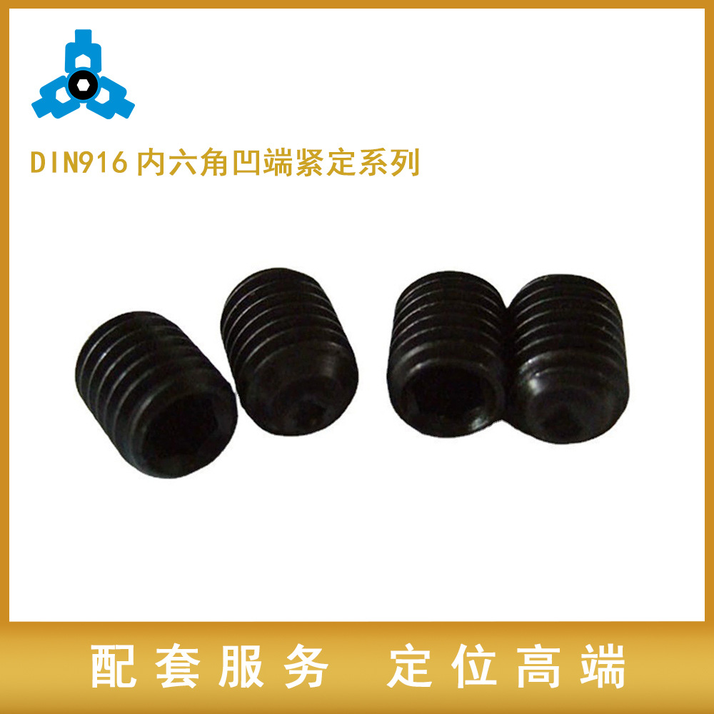 生产顶丝无头螺钉12.9级凹端内六角紧定机米螺丝 DIN916 M2-M5