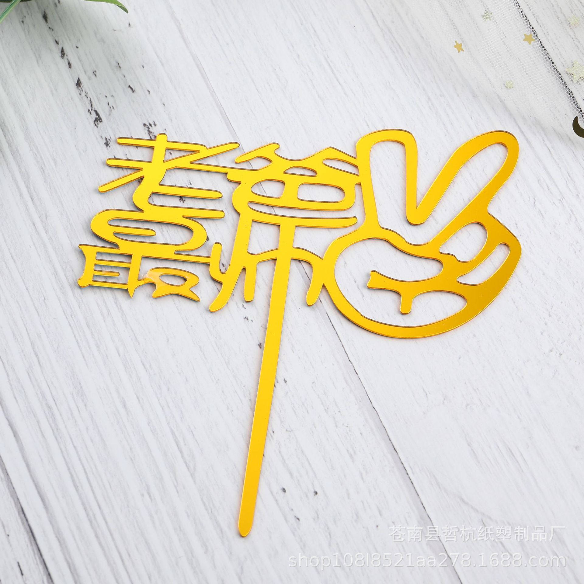 Inserción de tarjeta de pastel de acrílico Feliz cumpleaños para hornear Tarjeta de inserción Decoración de Pastel inserción de tarjeta 10 piezas ventas directas de fábrica