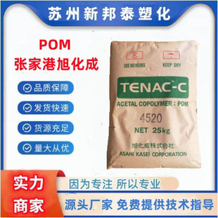 POM Zhangjiagang Asahi Chemical 4590 High Temperature and Wear Resistance Auto Parts Power Tools POM Plastic Raw Materials