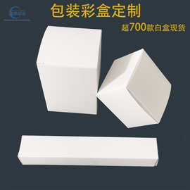 白盒彩盒折叠包装盒设计彩印现货批发中性白盒环保环保盒纸箱定制