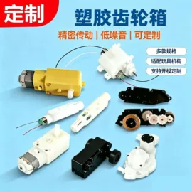 玩具配件;齿轮箱;其他紧固连接