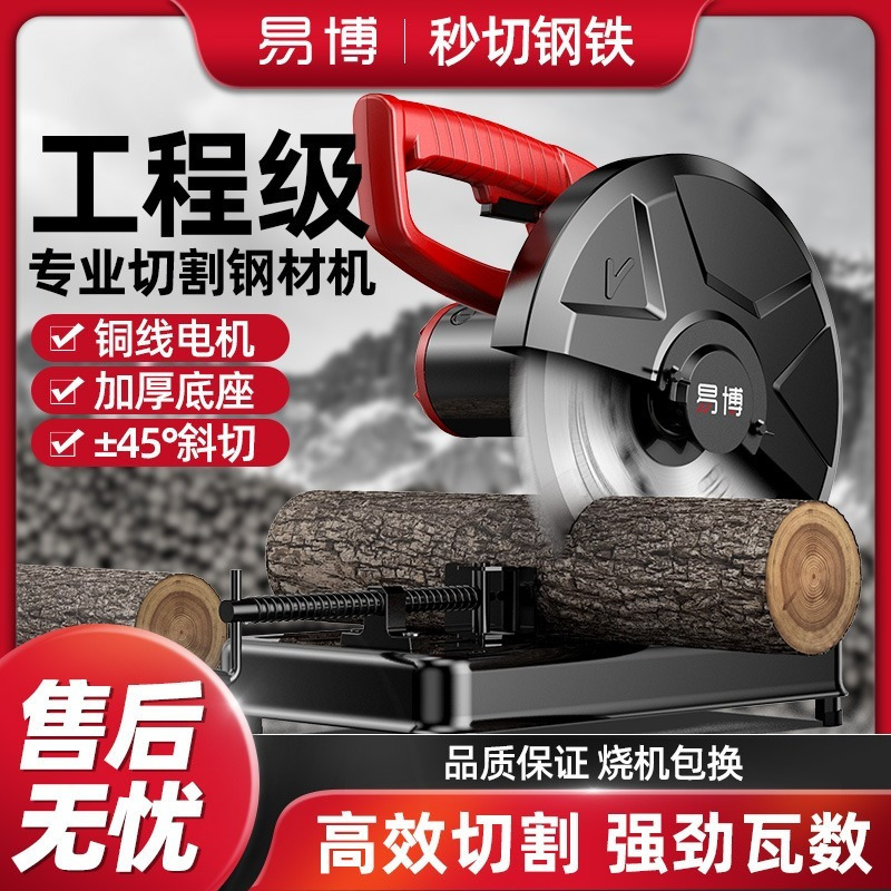 易博型材切割机切割锯220v新款钢材台式木工专用金属小型大功率