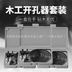木工穴あけ器多機能木工には石膏ボード木材の穴開けクロスボーダー輸出品質セットが必要です。