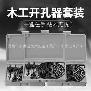 Woodworking hole opener multi-functional woodworking must have a complete set of gypsum board wood punching cross-border export quality
