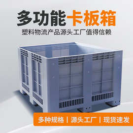 塑料卡板箱加厚叉车托盘仓储货架周转箱工具箱加轮物流货物垫栈板