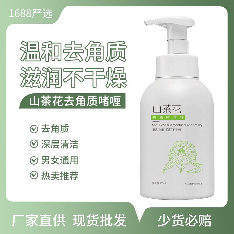 Camellia exfoliating gel rubbing mud treasure body universal facial skin care deep cleaning moisturizing scrub wholesale