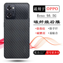 适用于OPPO Reno 9A防滑后膜Reno 9 A 5G防刮背面膜CPH2523后盖膜