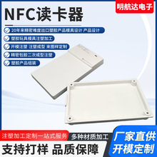 深圳塑胶模具ABS精密注塑模具加工NFC读卡器塑料外壳注塑成型加工