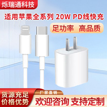 20W手机充电器适用苹果iphone12/13/14pro充电头充电线快充认证