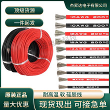 耐高溫特軟硅膠線航模鋰電池鍍錫銅芯電線導線國標12/16/20/22AWG