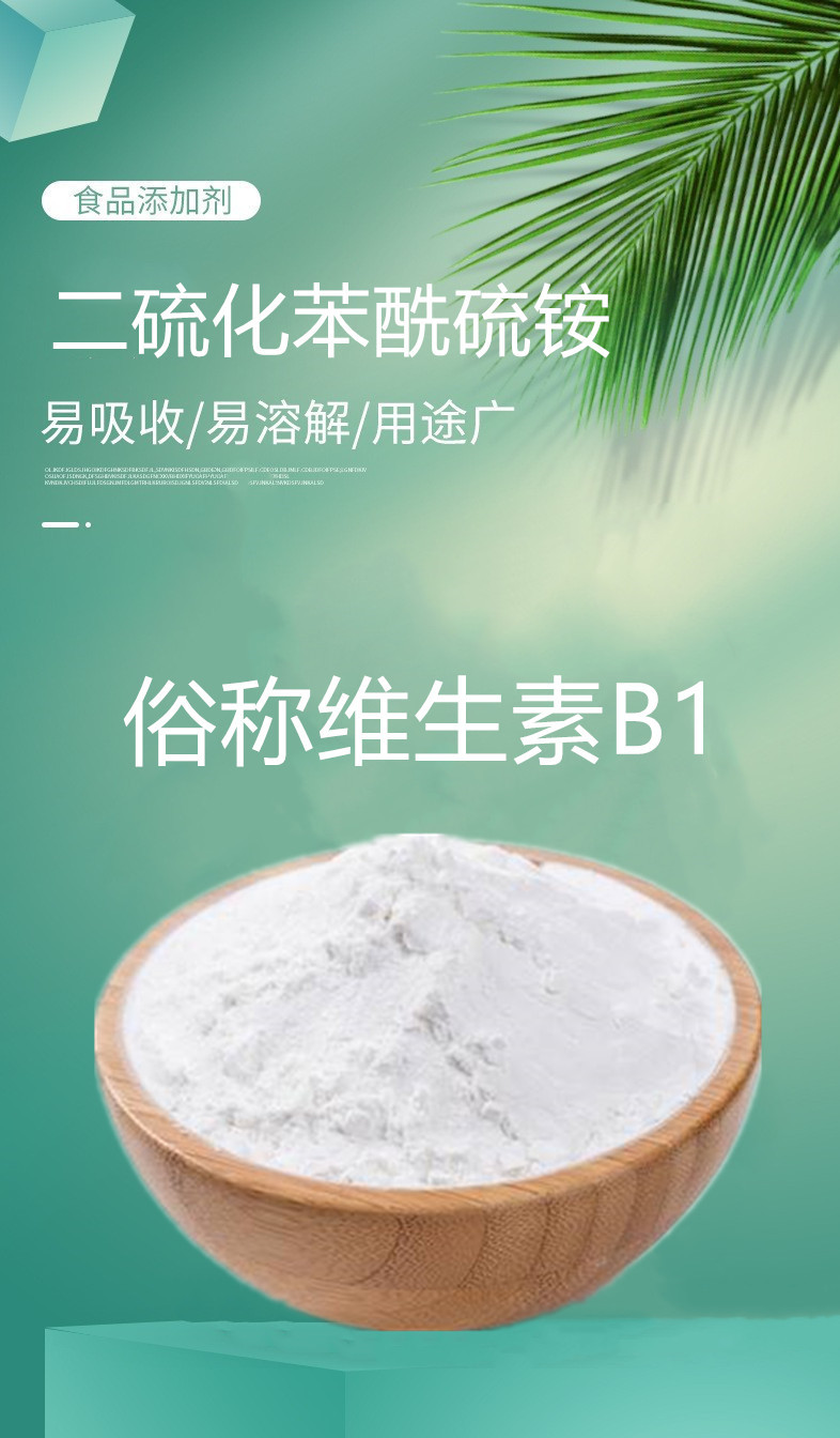 二硫化苯酰硫铵详情页2