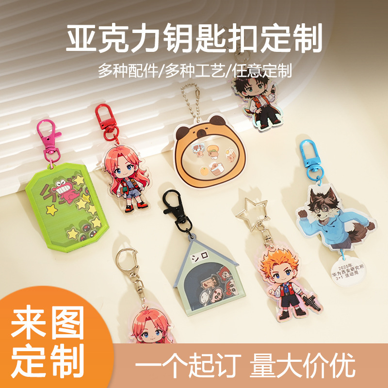 Acrylic Keychain Customization Anime Cartoon Star Peripheral Pendant Color Window Creative Cultural and Creative Small Gift Customization