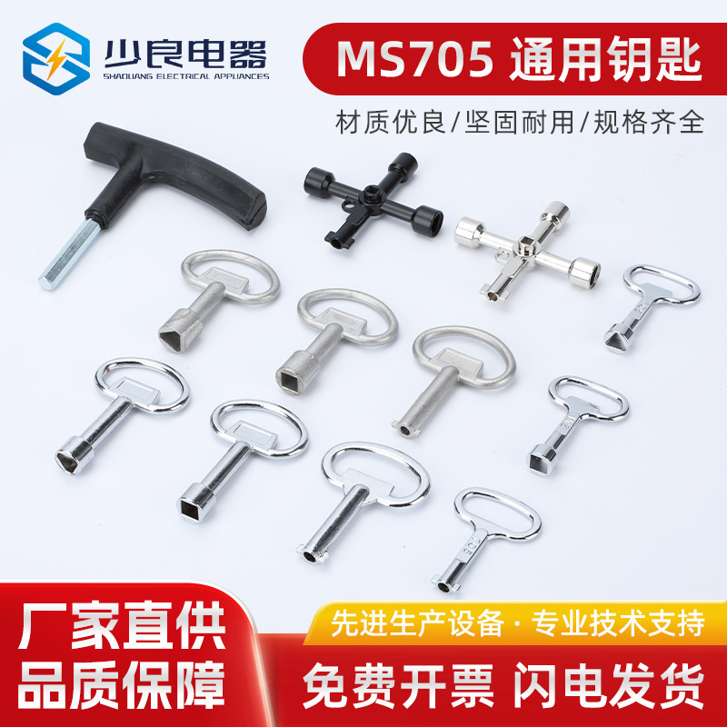 Ms705 Triangular Flat Key Universal Lock Opener, Electrical Box Lock Opener, Round Lock Key, Multi-Function Key