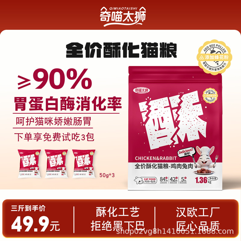 【Hanou Production】Full-price, all-stage crispy cat food with added bee pollen, high-protein main food for adult and young cats, trial pack