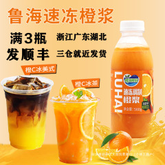 Luhai Orange C アメリカーノ 特製オレンジジュース HPP 急速冷凍オレンジパルプ アイスティー 炭酸水飲料 濃厚パルプ濃縮ジュース
