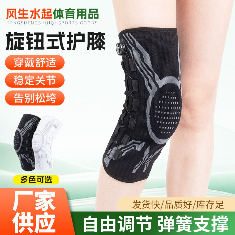 旋钮式运动护膝户外跑步减震可调节硅胶防滑加压膝盖运动护具