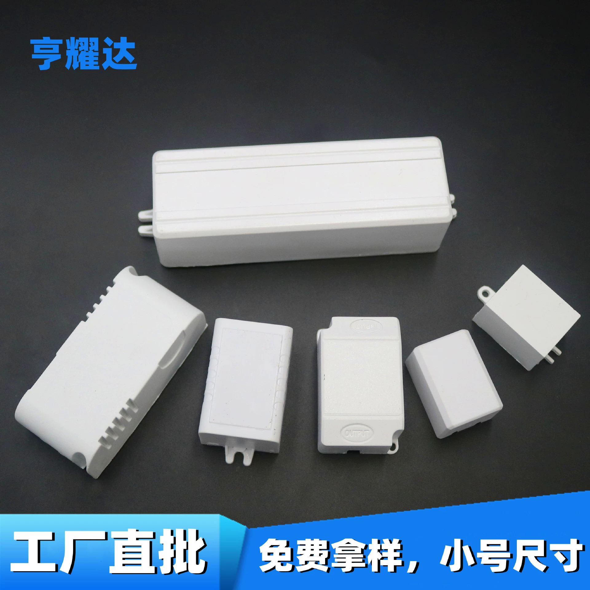  Processing LED drive power shell can irrigated the shell of the white LED LED small power shell PC blocker seal