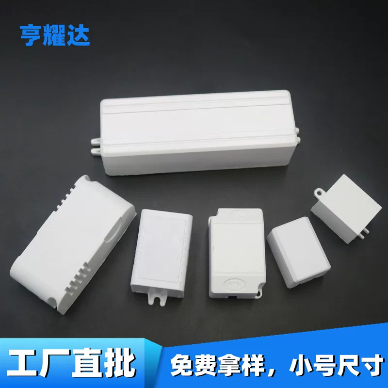 Processing LED drive power shell can irrigated the shell of the white LED LED small power shell PC blocker seal