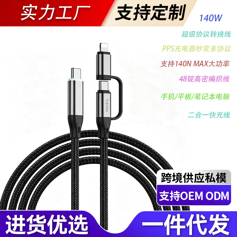 Source Factory Two-In-One 140W Super Protocol Fast Charging 1.8m Braided Data Cable Suitable for Apple and Android Systems Source Factory Two-In-One 140W Super Protocol Fast Charging 1.8m Braided Data Cable Suitable for Apple and Android Systems