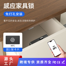 酒店智能抽屉锁手机NFC感应锁民宿更衣柜锁隐形安装浴室桑拿房锁