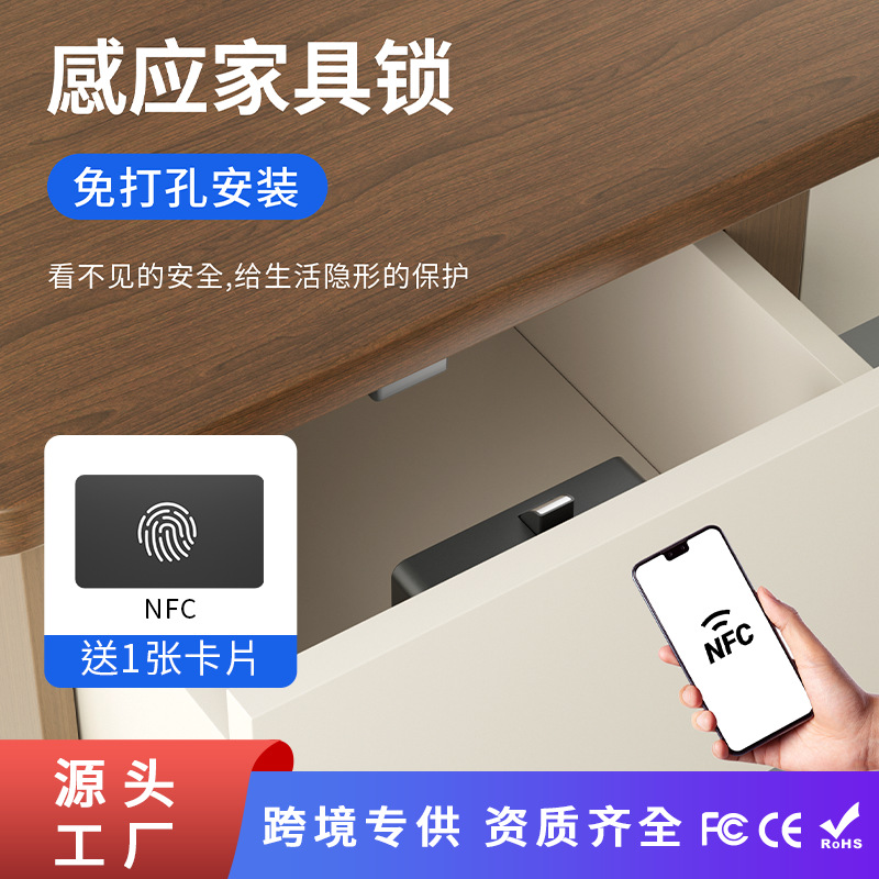 酒店智能抽屉锁手机NFC感应锁民宿更衣柜锁隐形安装浴室桑拿房锁