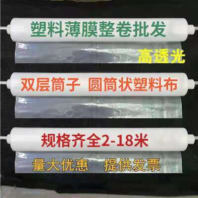 wholesale Plastic sheeting Big films Plastic Film Paper tube thickening transparent heat preservation packing truck cover dustproof