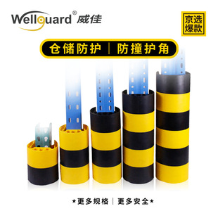Weijia Column Shelf Anti-collision Corner Protector Warehouse Column Protector Anti-collision Corner Plastic Anti-collision Foot Protector