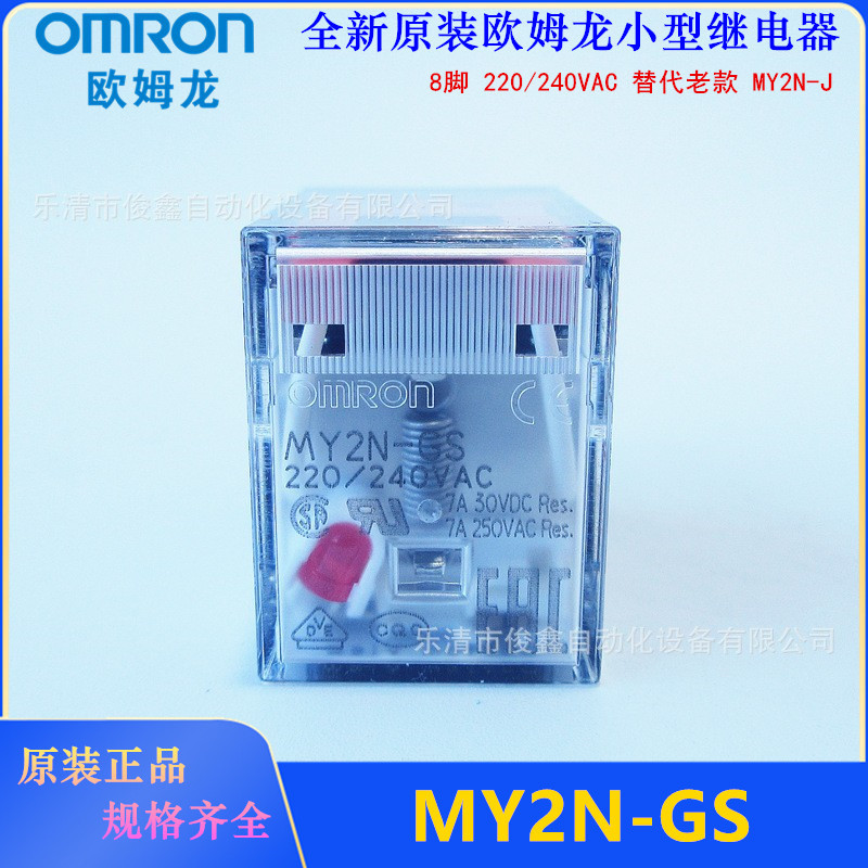 全新原装 小型中间继电器MY2N-GS 220/240VAC 8脚 7A 替代MY2N-J