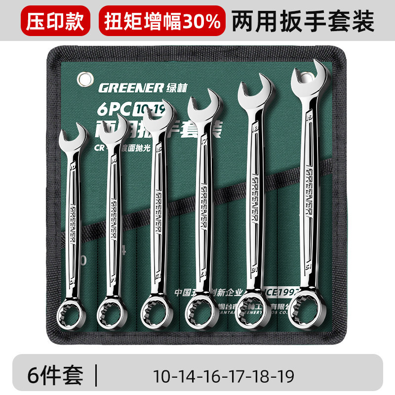 Llave de doble propósito 14 flor de ciruela alargada 13 ciruela abierta herramienta de reparación de automóviles de mano rígida 8 - 32mm conjunto