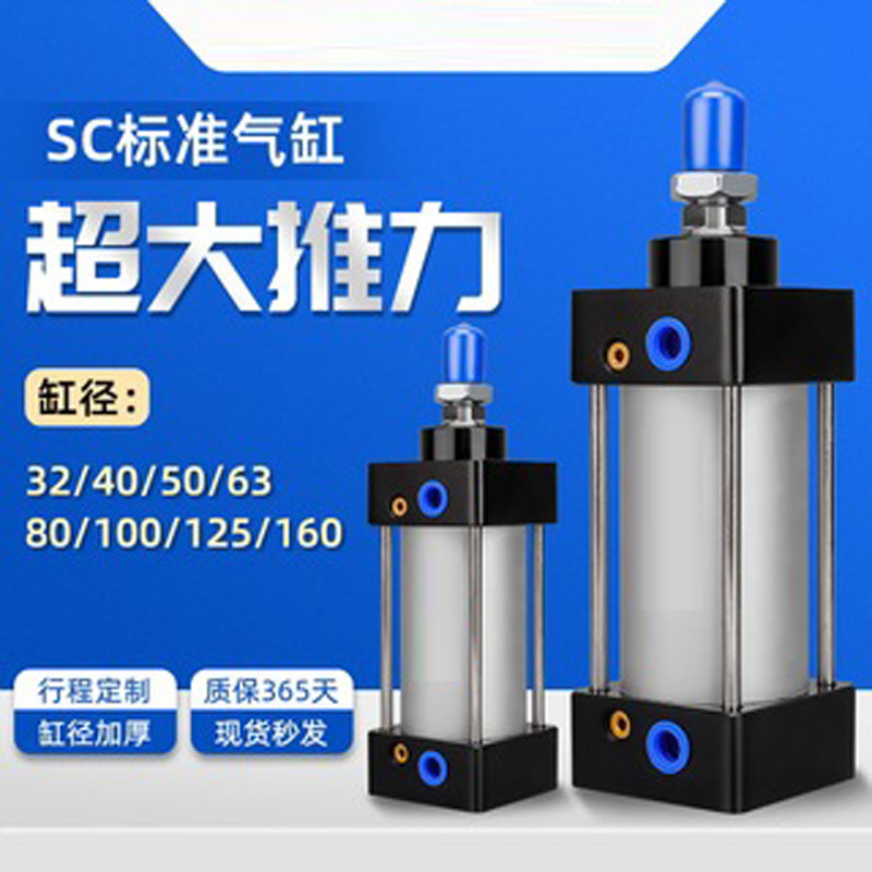 亚德客型SC标准气缸大推力气动气缸SC32/40/50/63/80/100小型加长