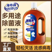 海布森新款消毒液衣物家用消毒液母婴消毒内衣抑菌剂拖地宠物消毒